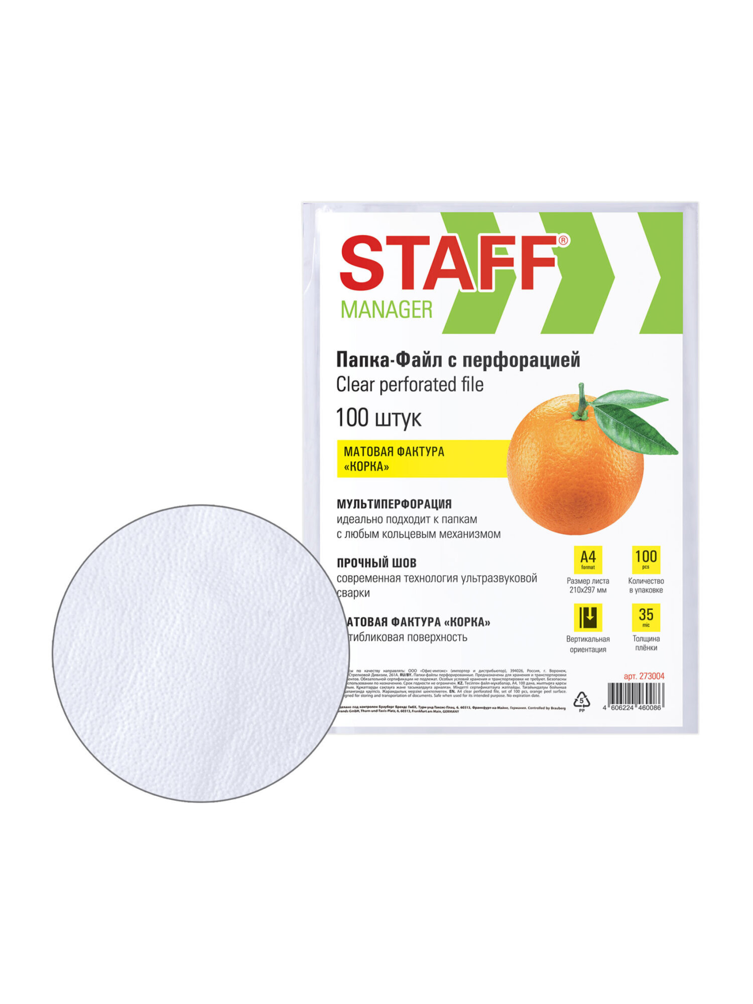 Файл Staff 35 мкм А4 - фото 4