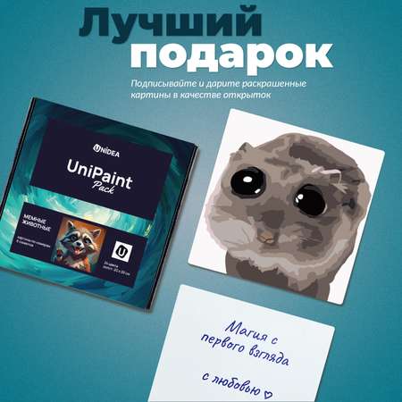 Картина по номерам UNIDEA Мемные животные в ассортименте
