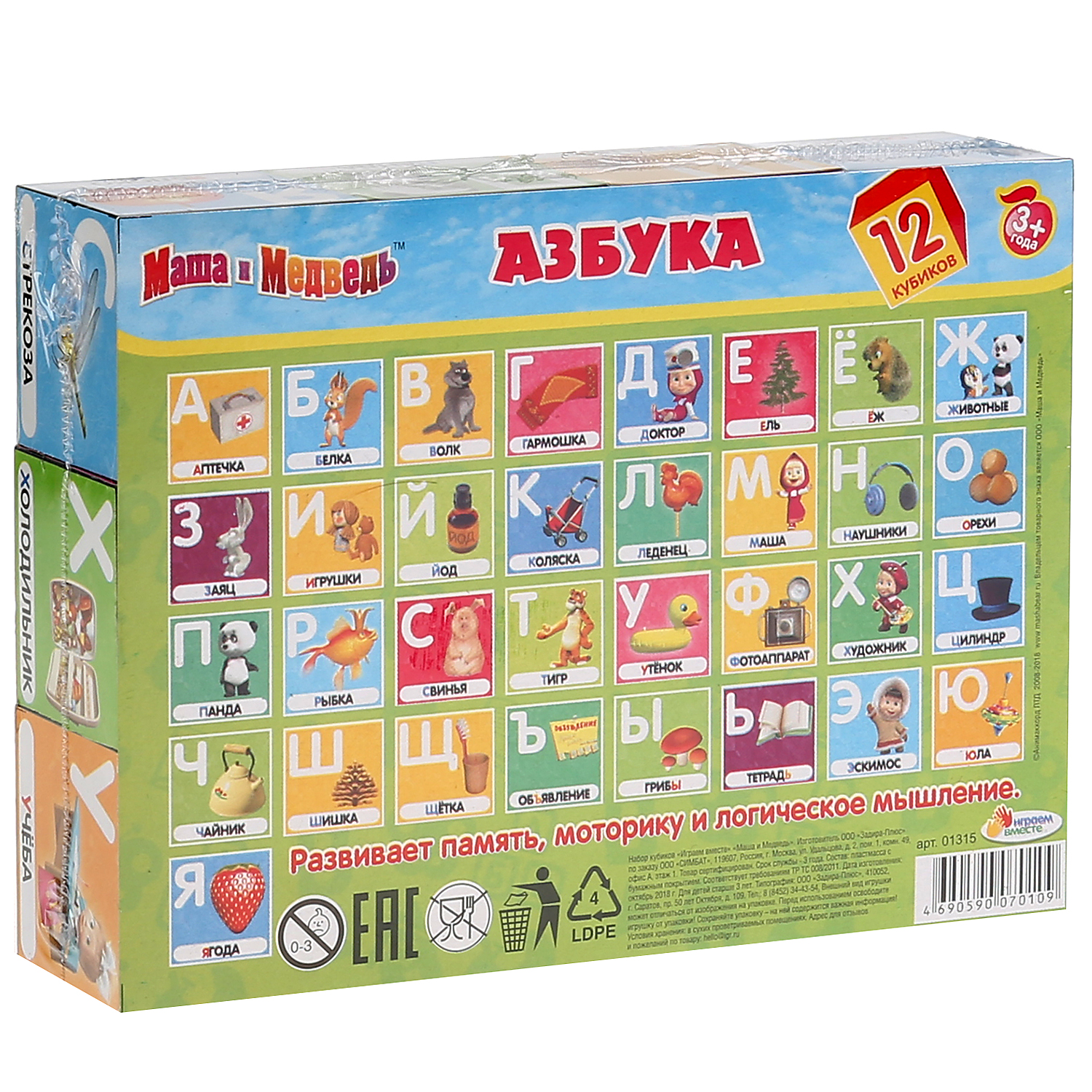 Игрушка Играем вместе кубики - фото 3