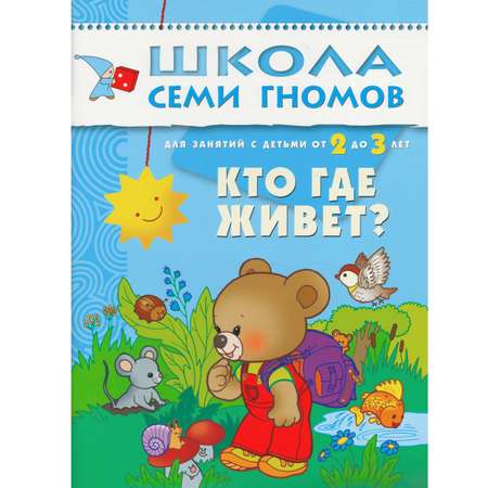 Папка МОЗАИКА kids Стартовый набор Школа Семи Гномов 3-й год