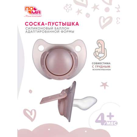 Пустышка Пома силикон ортодонтическая от 3 мес. 1 шт.