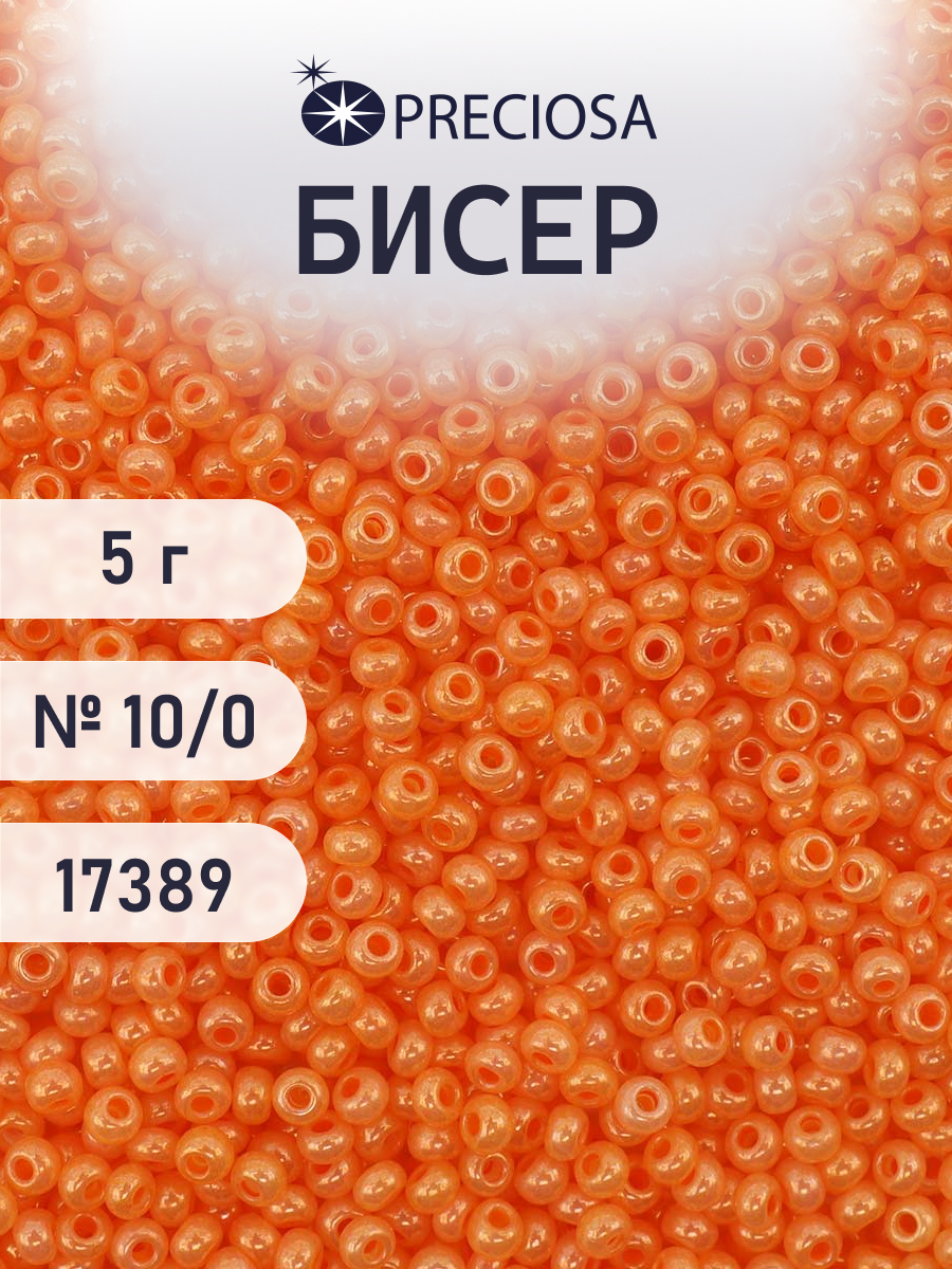 Набор для творчества Preciosa бисер 10/0 5 г цвет 17389 - фото 1