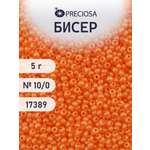 Набор для творчества Preciosa бисер 10/0 5 г цвет 17389