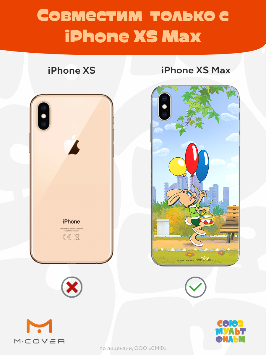 Силиконовый чехол Mcover для смартфона Apple iPhone XS Max Союзмультфильм Воздушные шарики - фото 5