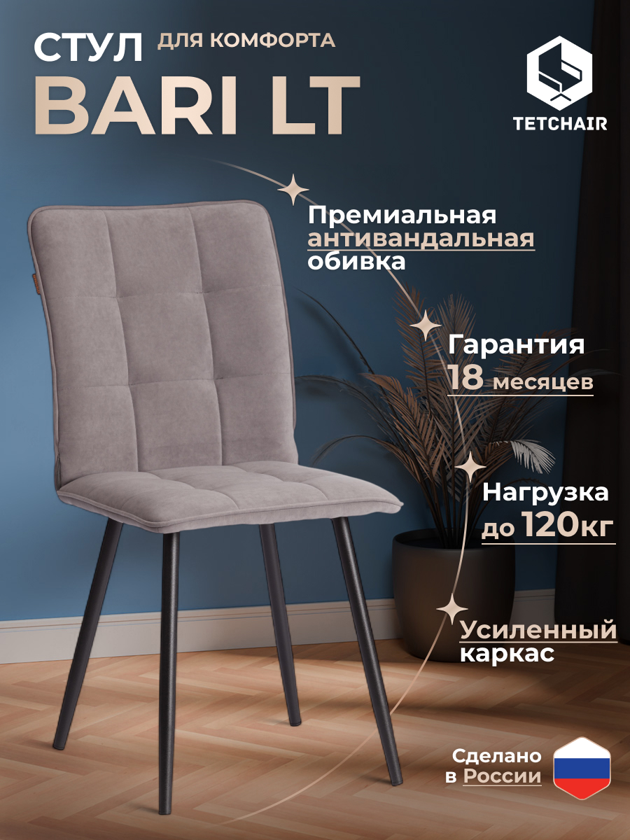 Стул TETCHAIR Bari LT велюр серый - фото 2