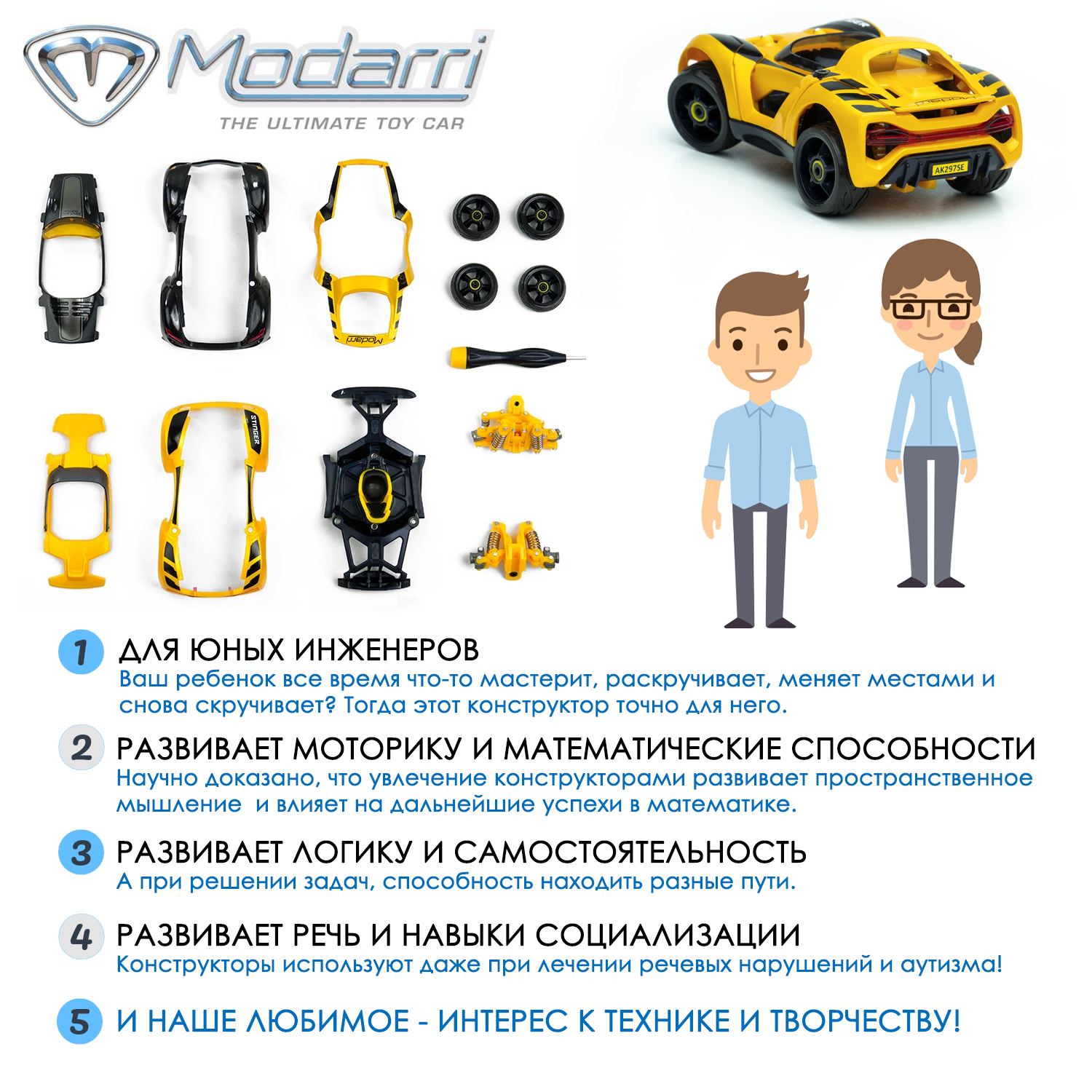 Конструктор Modarri Стингер - фото 3