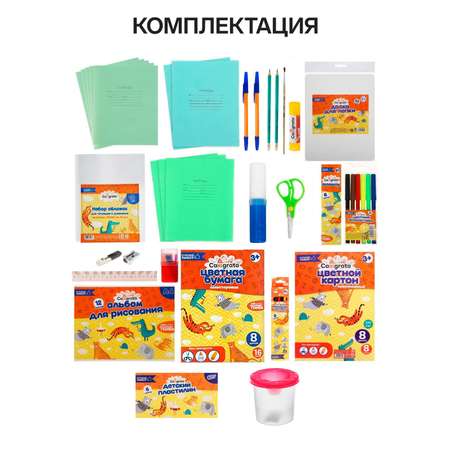 Набор школьника Calligrata 35 предм.