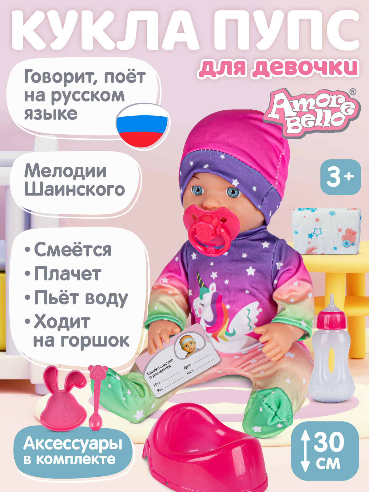 Кукла пупс AMORE BELLO Милашка высота 30 см JB0211602 - фото 1
