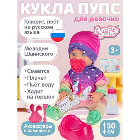 Кукла пупс AMORE BELLO Милашка высота 30 см
