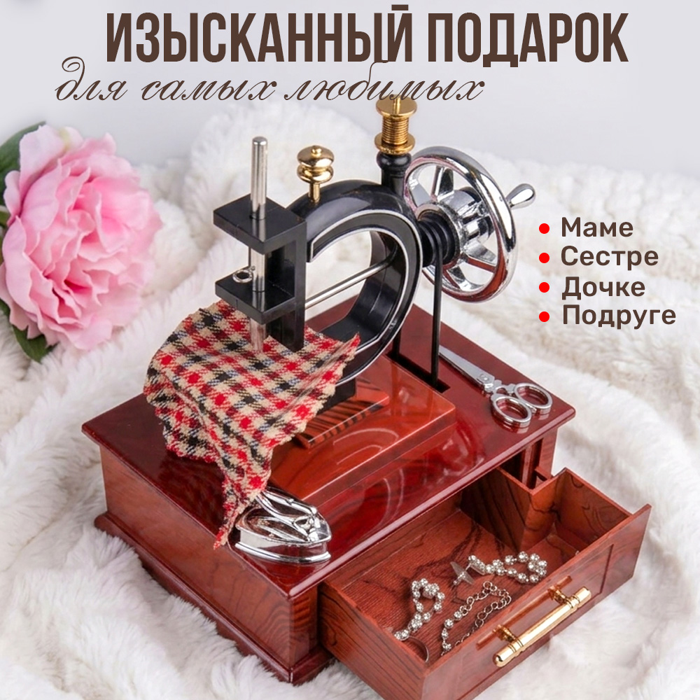 Музыкальная шкатулка TIPTOPOLIS швейная машинка ретро - фото 5