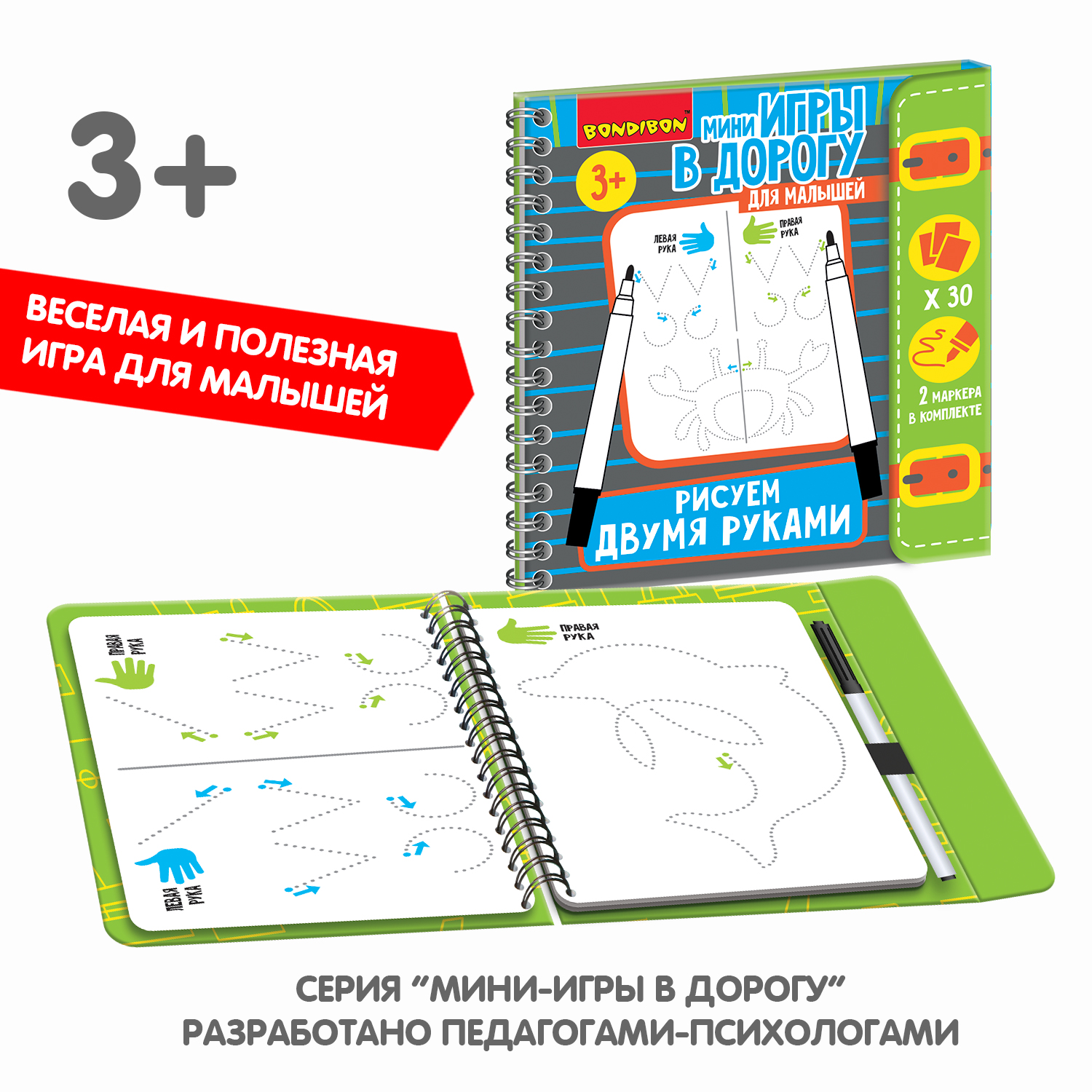 Настольная игра Bondibon в дорогу Рисуем Двумя Руками - фото 9