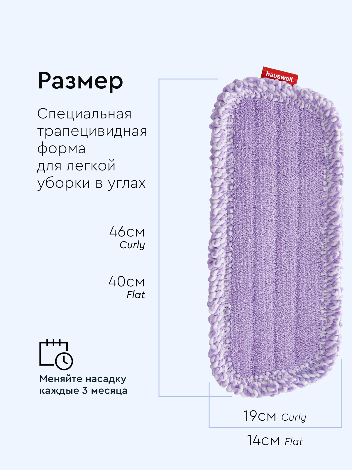 Набор насадок для швабры Hauswell SprayPro 2.0 - фото 3