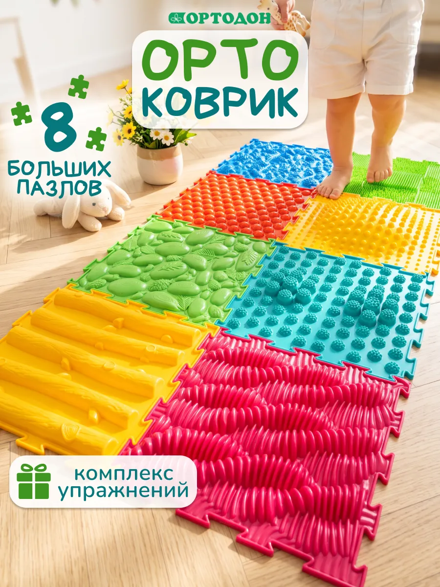 Коврик-пазл Ортодон массажный развивающий детский 26 x 200 см - фото 1