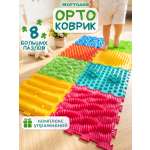 Коврик-пазл Ортодон массажный развивающий детский 26 x 200 см
