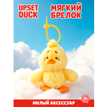Брелок Upset Duck на цепочке