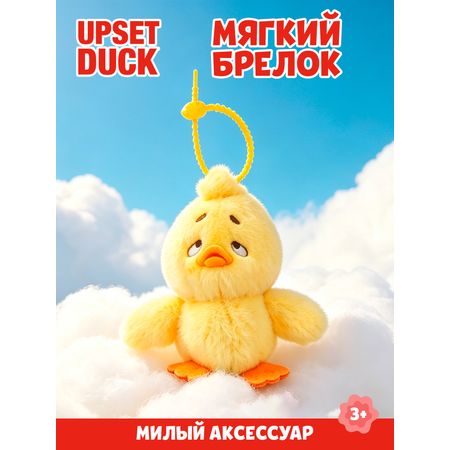 Брелок Upset Duck на цепочке