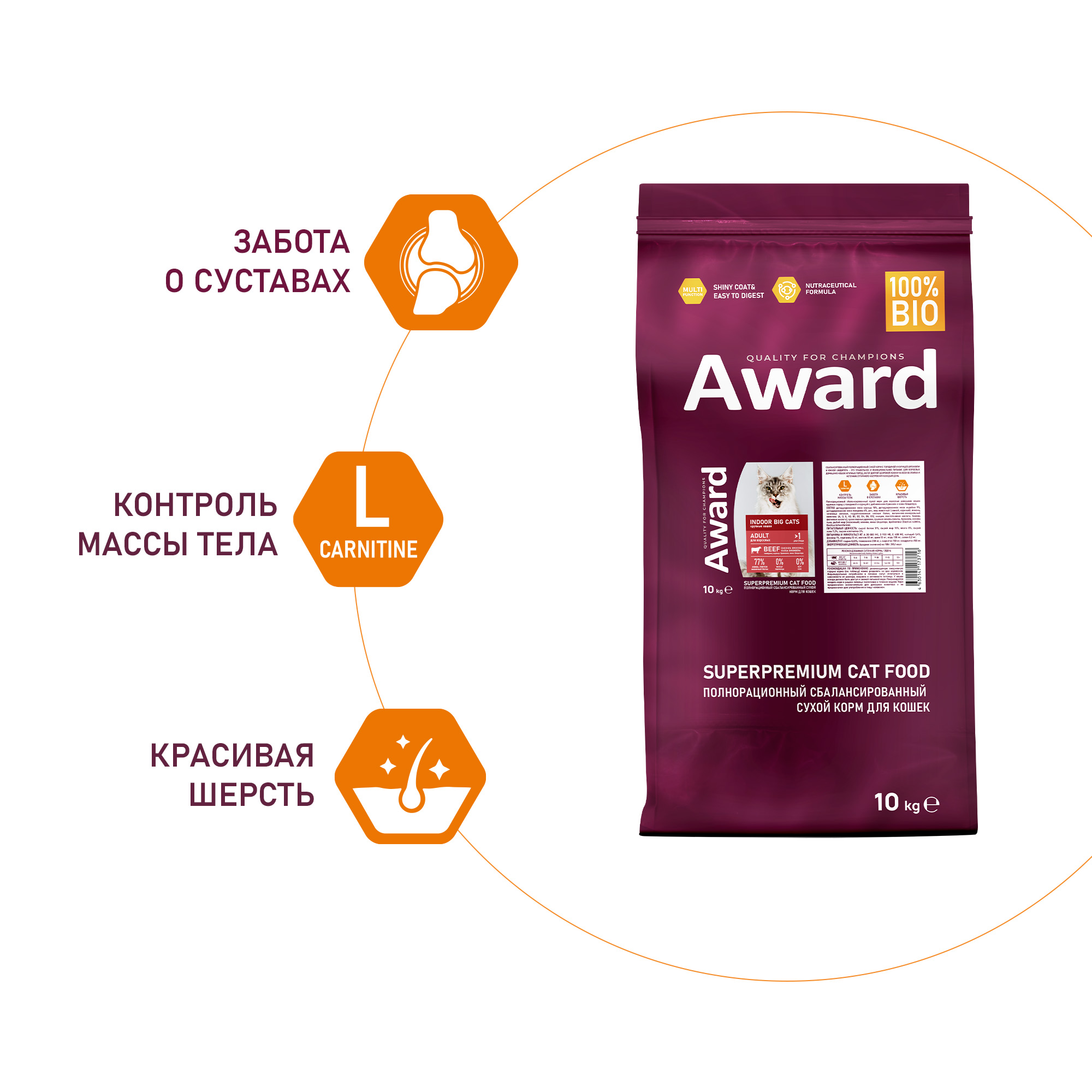 Корм для кошек Award 10кг с говядиной и курицей с добавлением брокколи и юкки Шидигера Indoor Big cats для взрослых крупных поро - фото 4