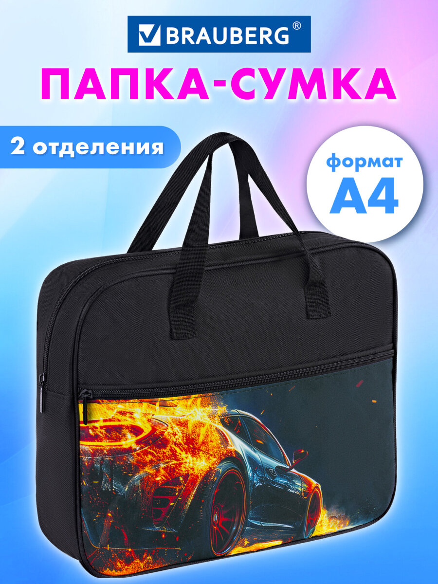 Папка для труда Brauberg А4 - фото 1