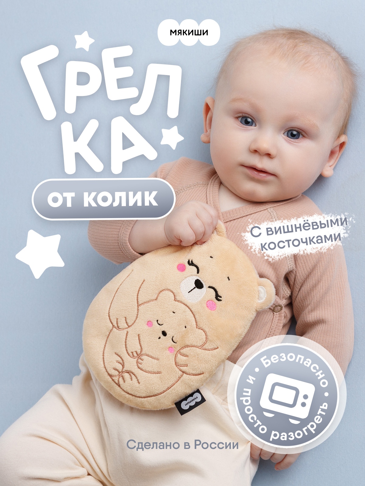 Мягкая игрушка Мякиши грелка для новорожденных Медведица с медвежонком - фото 1