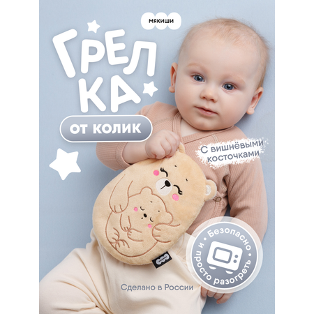 Мягкая игрушка Мякиши грелка для новорожденных Медведица с медвежонком