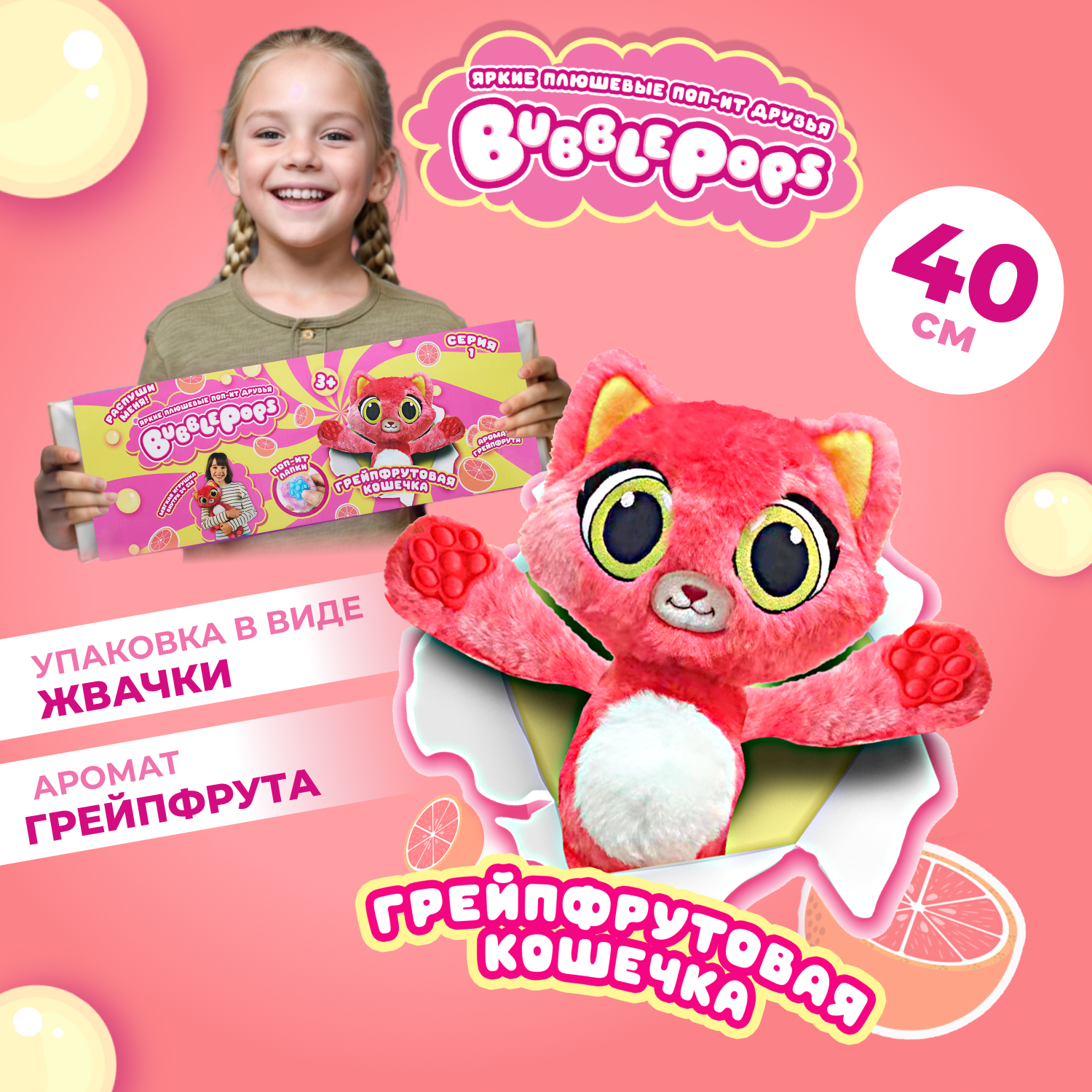 Мягкая игрушка BubblePops котик Грейпфрутовая - фото 1
