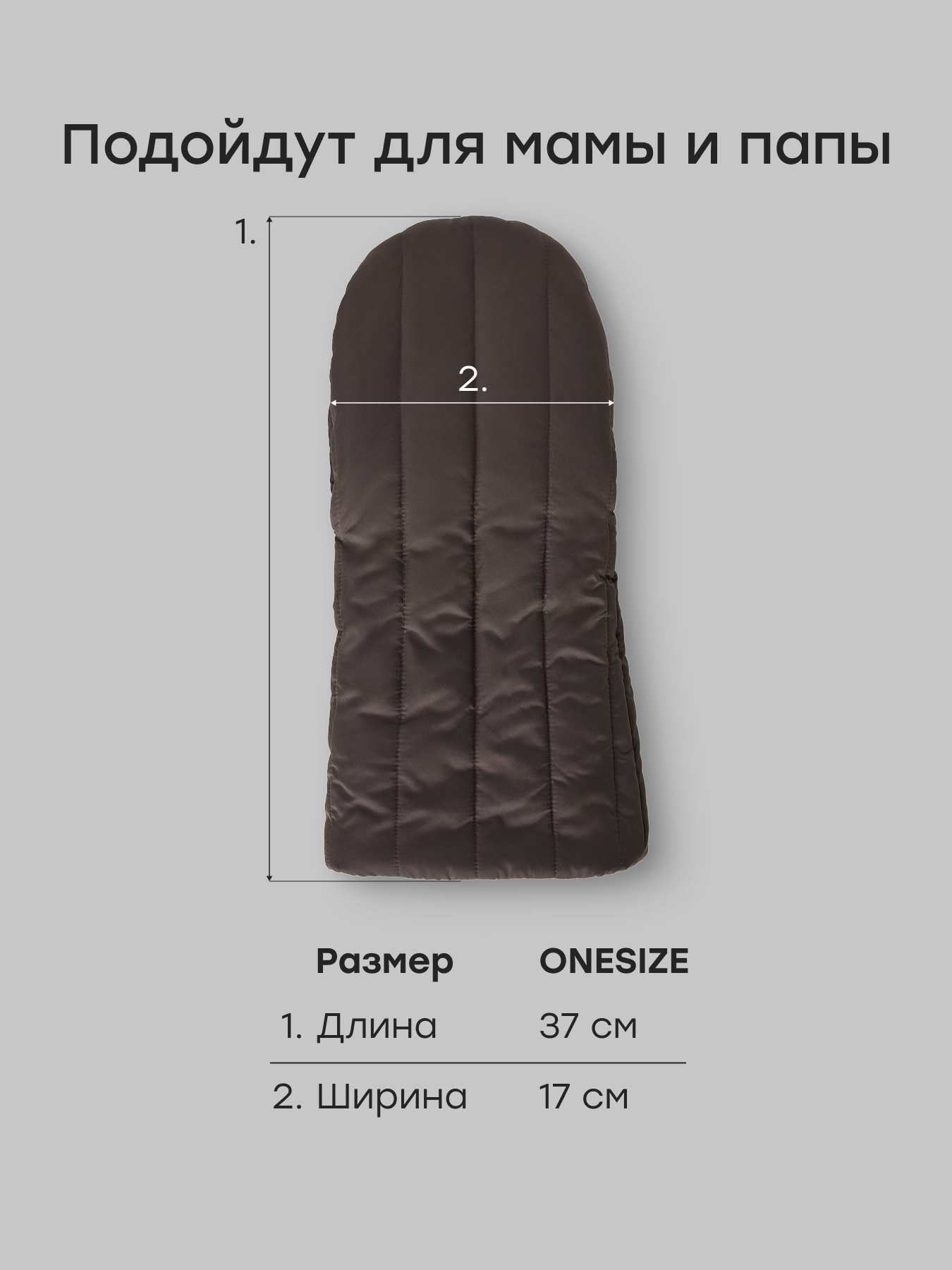 Муфта Happy Baby темно-коричневые 97014-0/dark-chocolate - фото 4