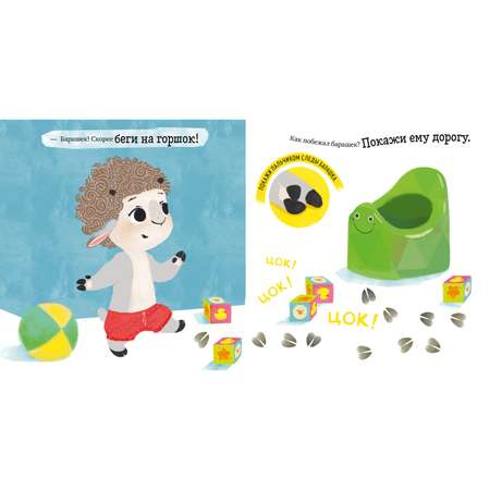 Книга Clever Издательство Играем Учимся Развиваемся. Любимый горшок