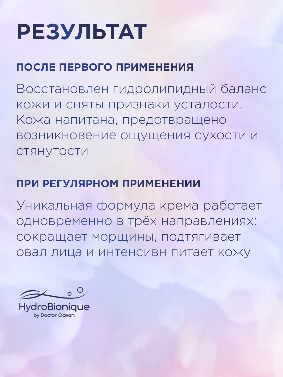 Крем HydroBionique by Doctor Ocean 50 мл 50 мл 1 шт. - фото 7