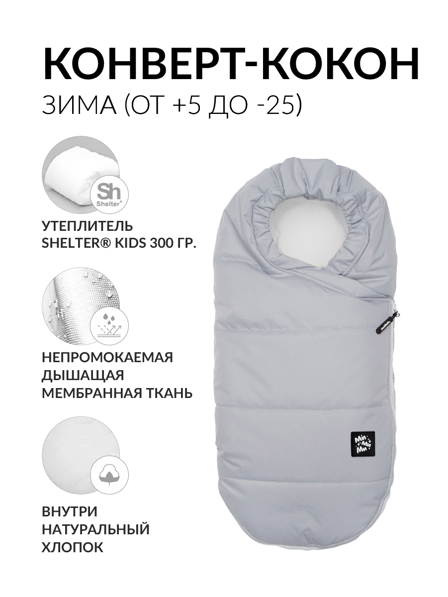 Конверт в коляску Mimimi - фото 1
