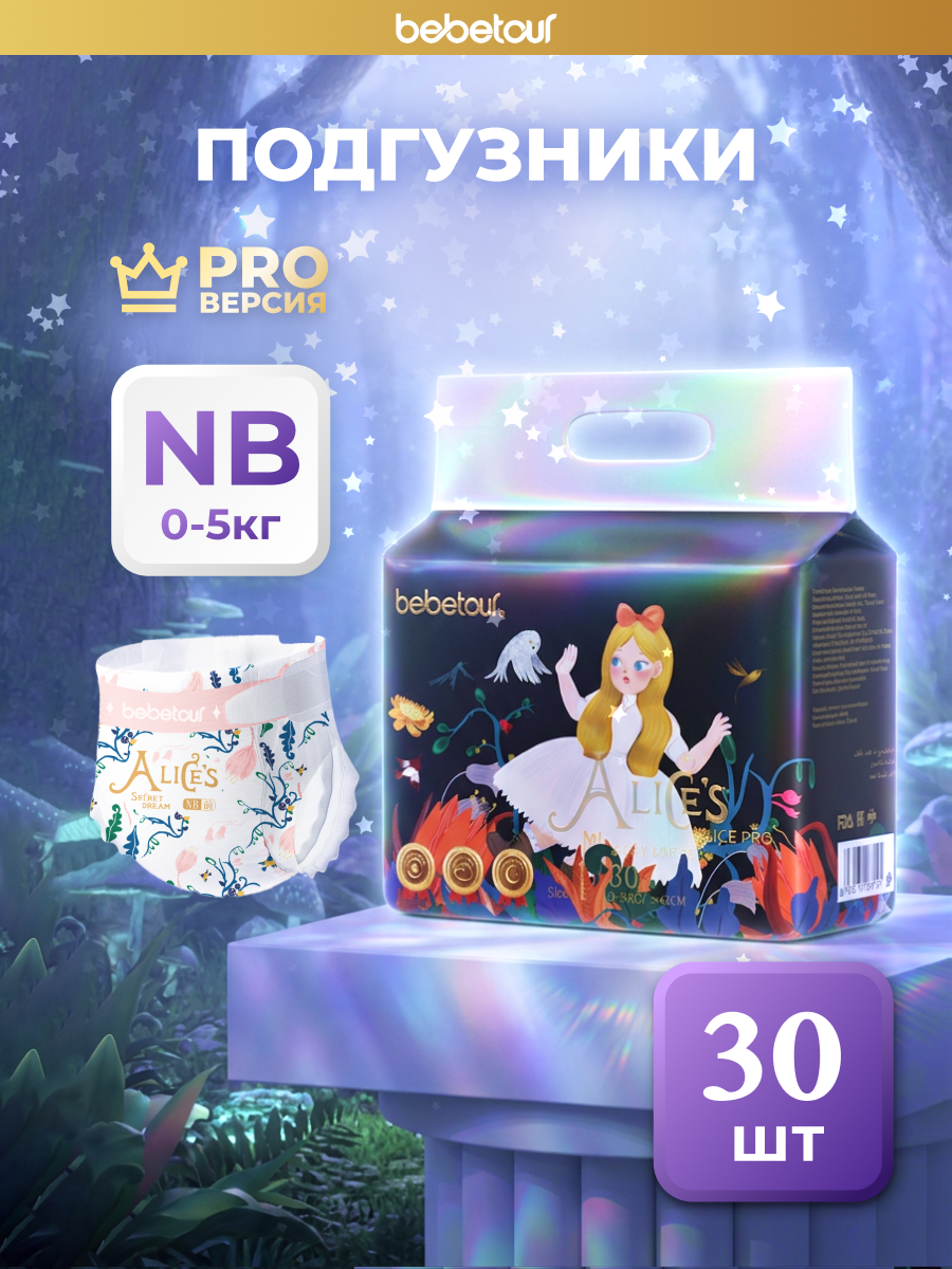 Подгузники Bebetour Alices Secret Dream ультратонкие NB (0 - 5 кг) 30 шт. - фото 1
