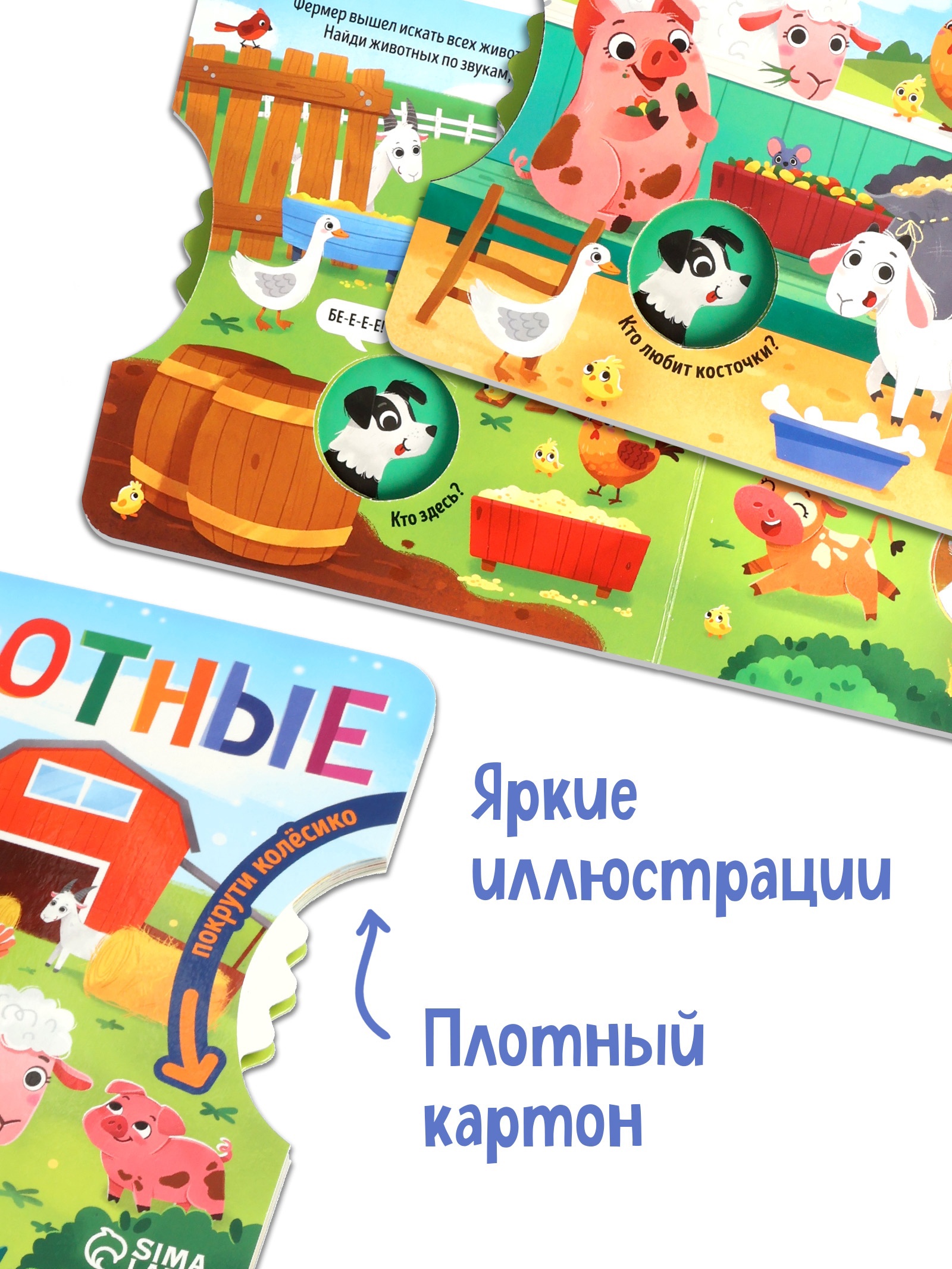 Книга картонная Буква-ленд с колёсиком Животные фермы 12 стр - фото 3