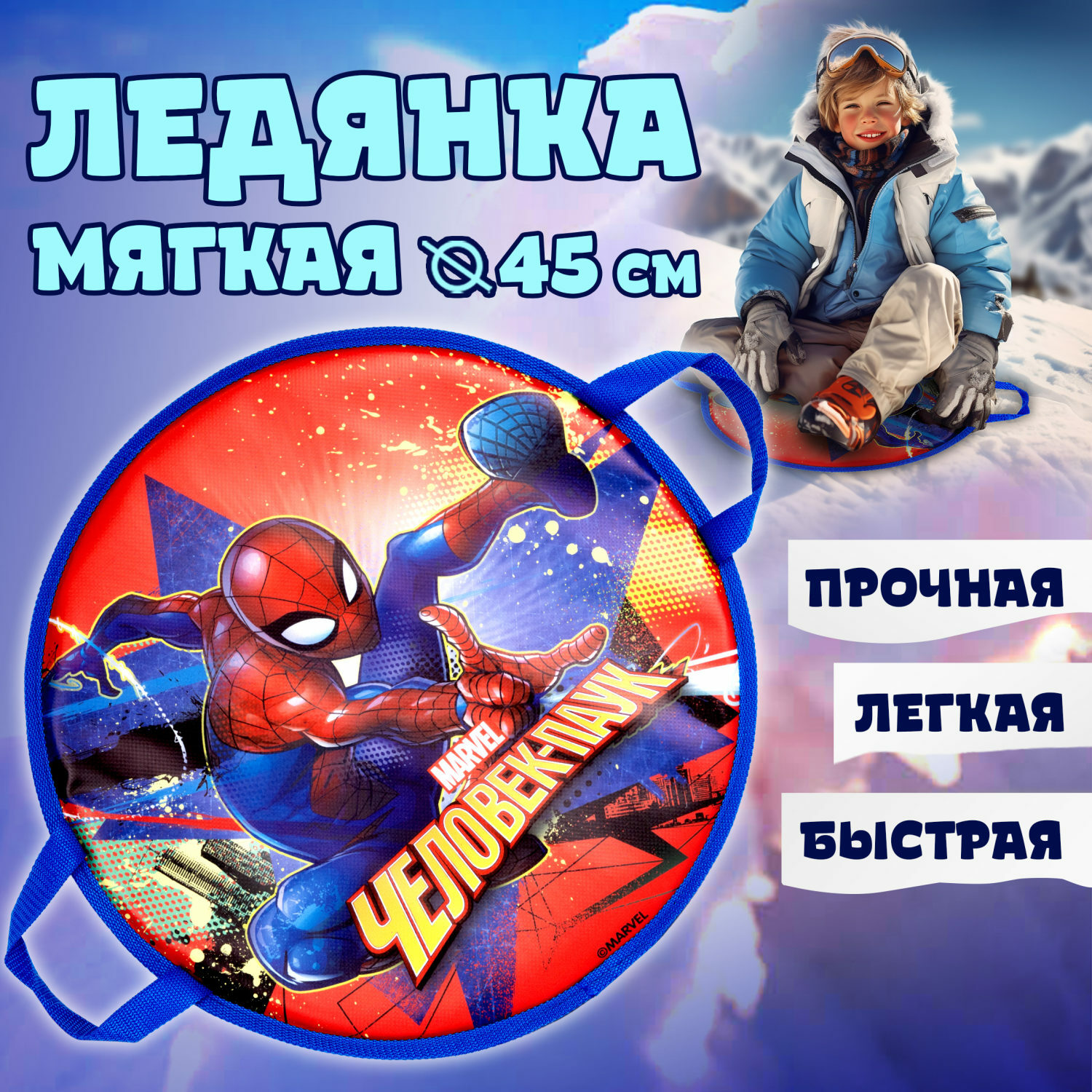 Ледянка Marvel 45 см Человек-Паук - фото 1