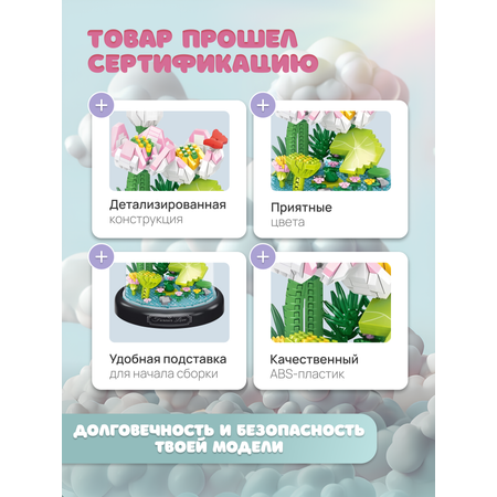 Конструктор ГлавИгрушка Неувядающий цветок из мини-блоков