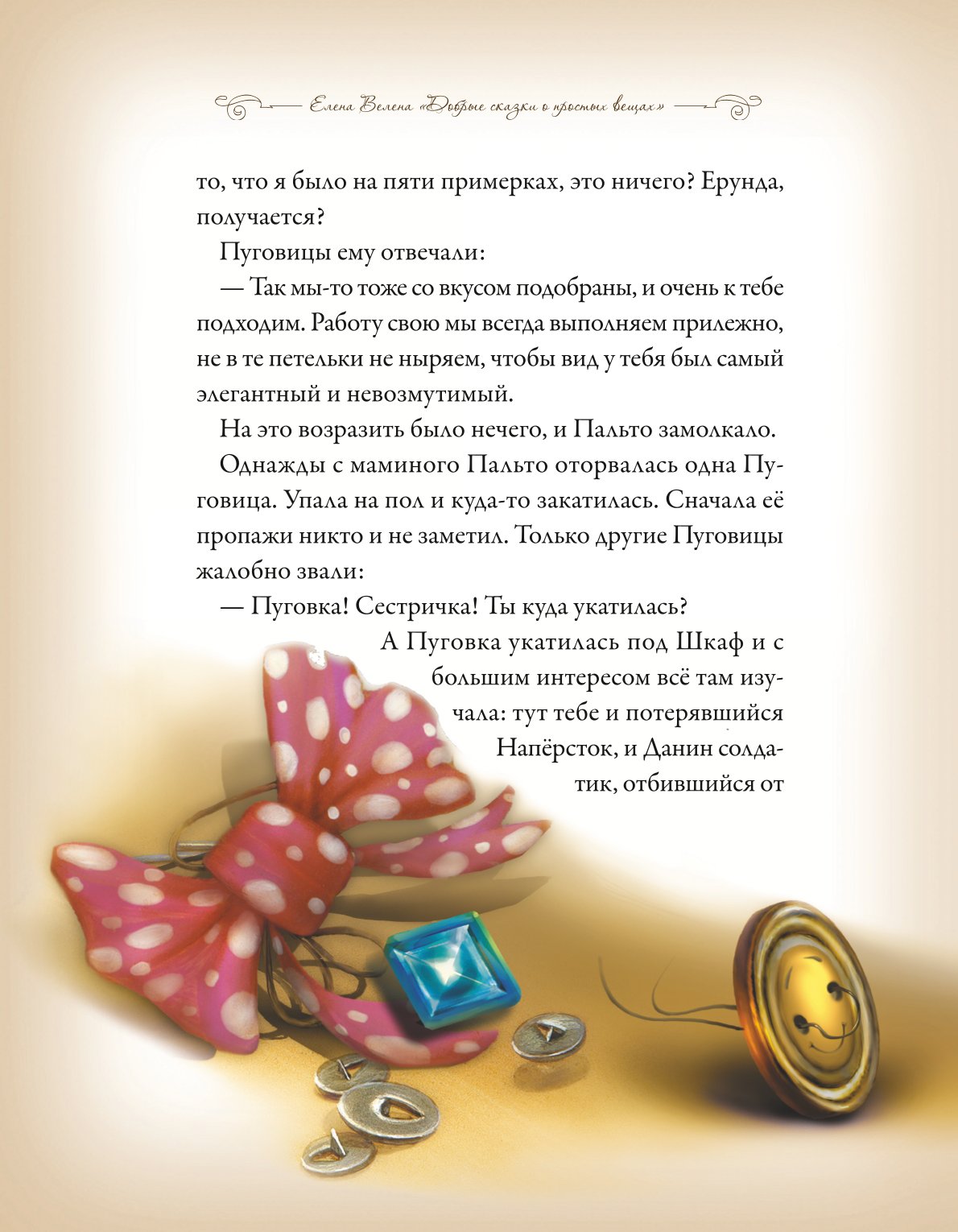 Книга Добрые сказки Как поймать солнечного зайчика - фото 10