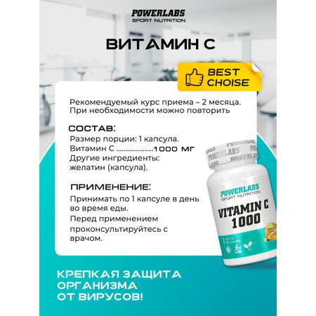 Витамин с Powerlabs 900 мг