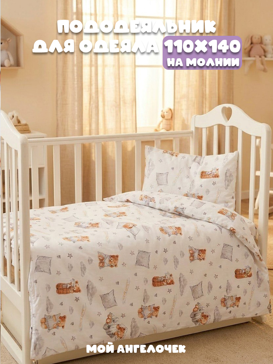 Комплект постельного белья Мой Ангелочек Веселый мишка детский 3 предм. - фото 8