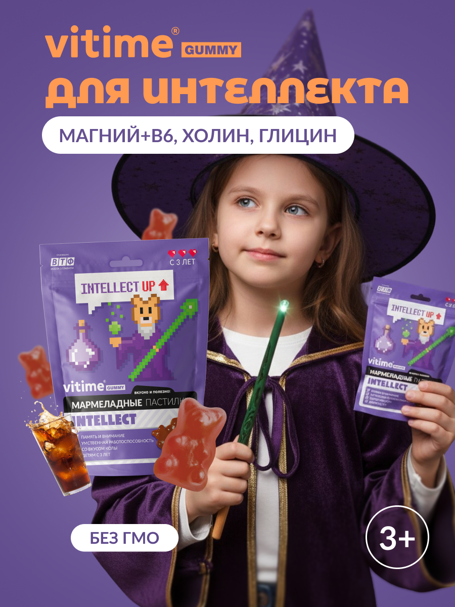 Витамины для детей Vitime Gummy Мармеладные пастилки Интеллект №60 - фото 1