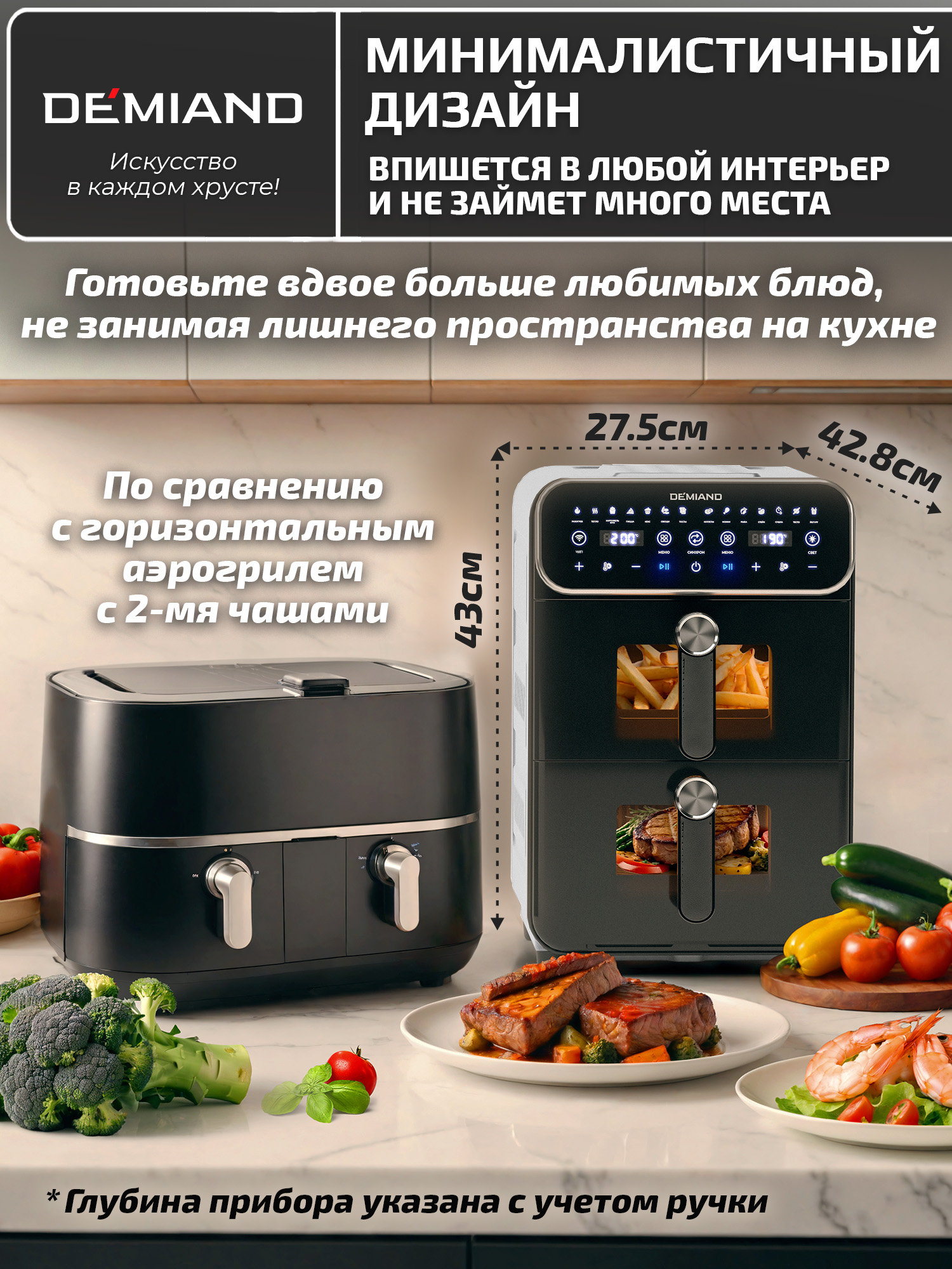 Аэрогриль DEMIAND Duos с Wi-Fi 14 л - фото 22