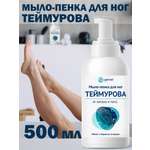 Мыло-пенка для ног G genel Классика