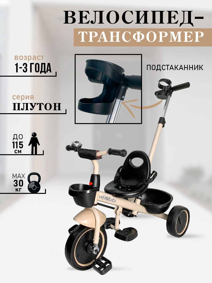 Трехколесный велосипед Velobibi - фото 2