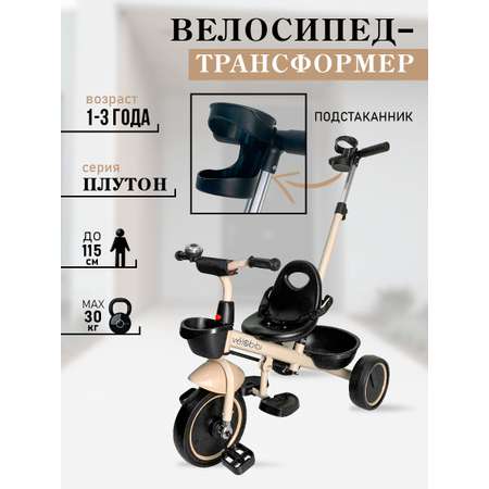 Трехколесный велосипед Velobibi