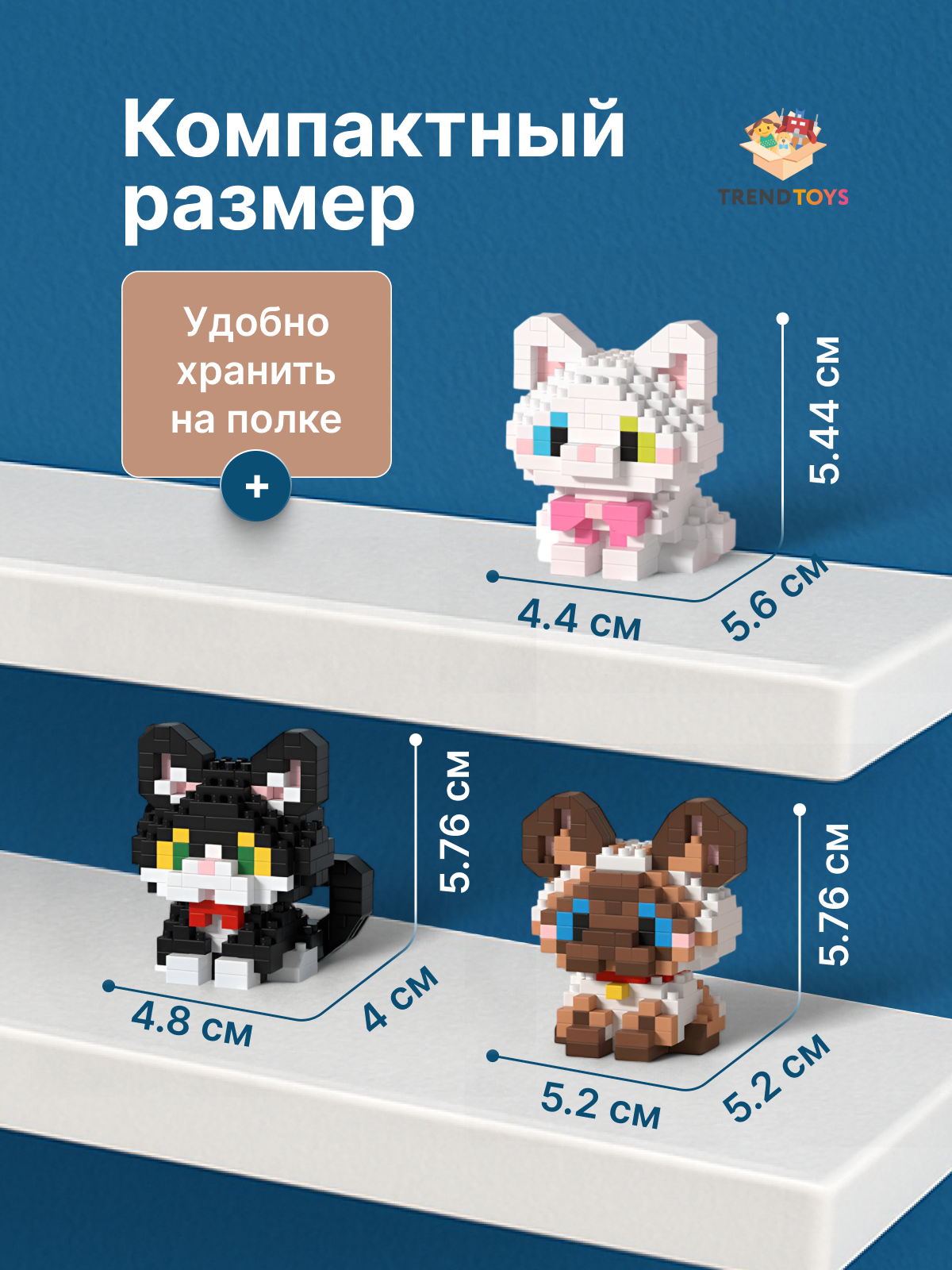 Конструктор TrendToys Конструктор котики 3d 3 шт 722 дет. - фото 6
