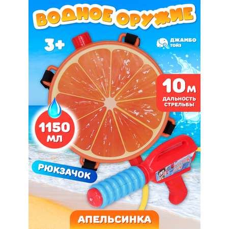Пистолет водный Маленький Воин с рюкзаком