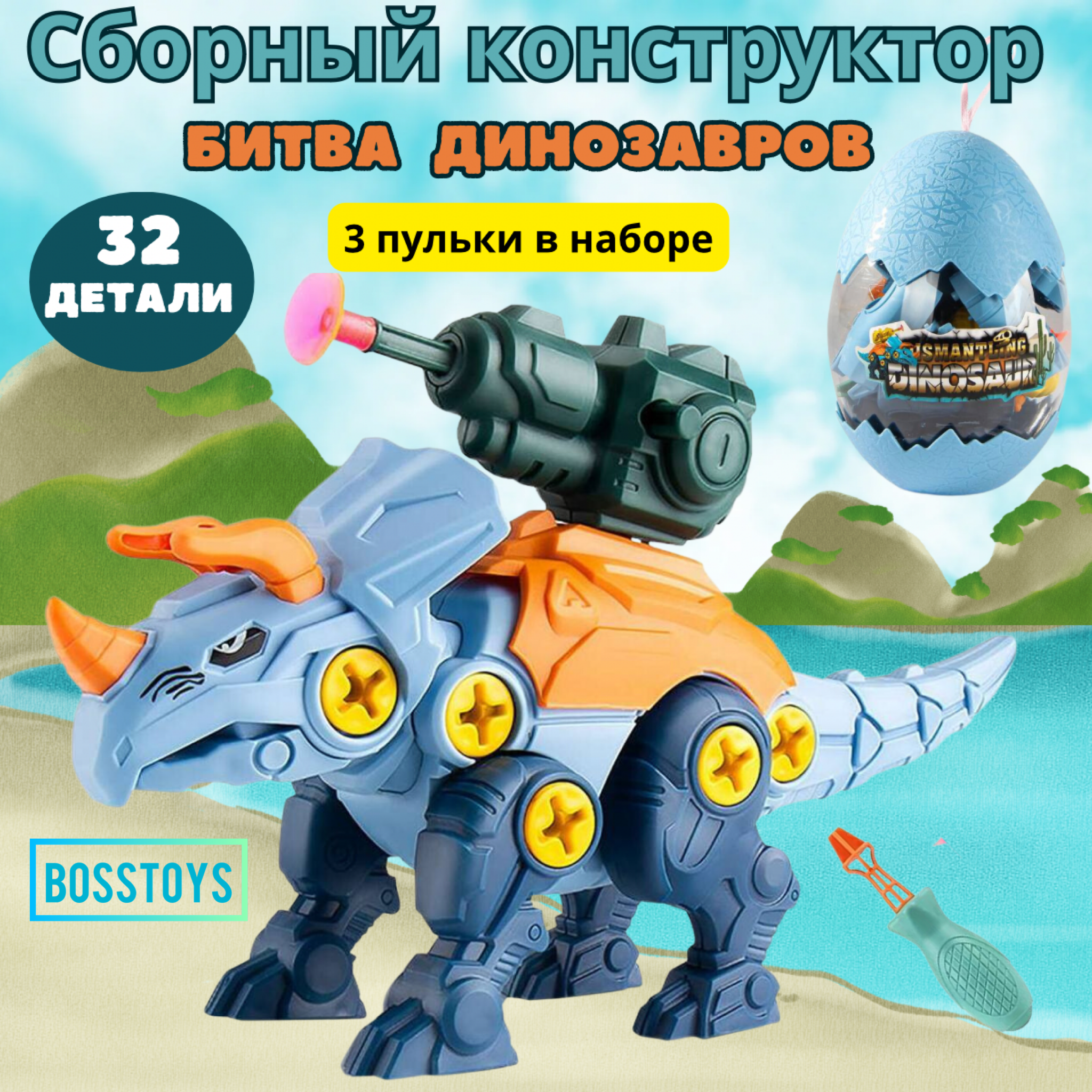 Конструктор BOSSTOYS Битва динозавров блочный в ассортименте - фото 1