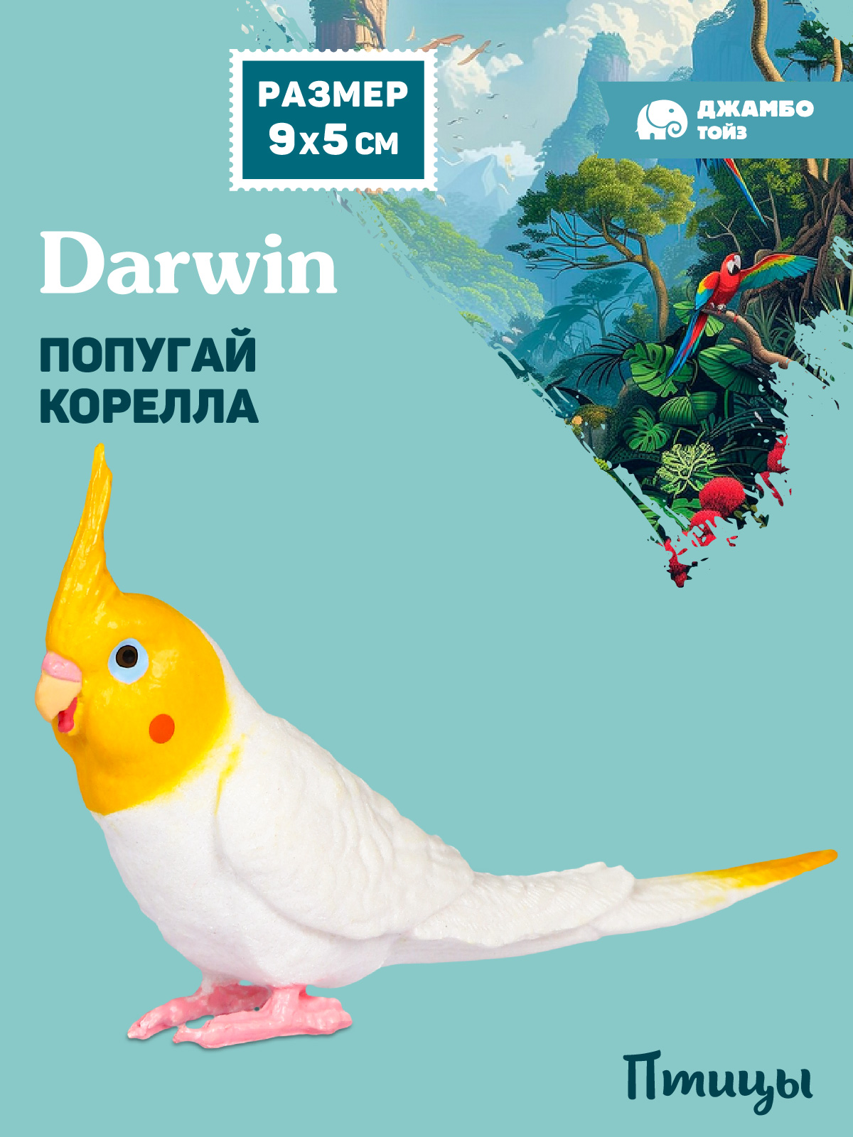 Фигурка DARWIN Птицы Попугай корелла - фото 1