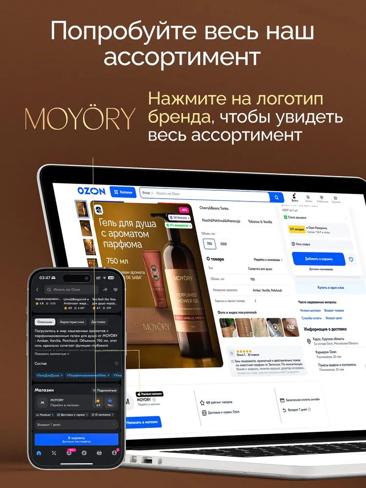 Гель MOYORY 750 мл - фото 7