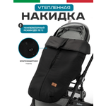 Чехол для ножек StrollerAcss
