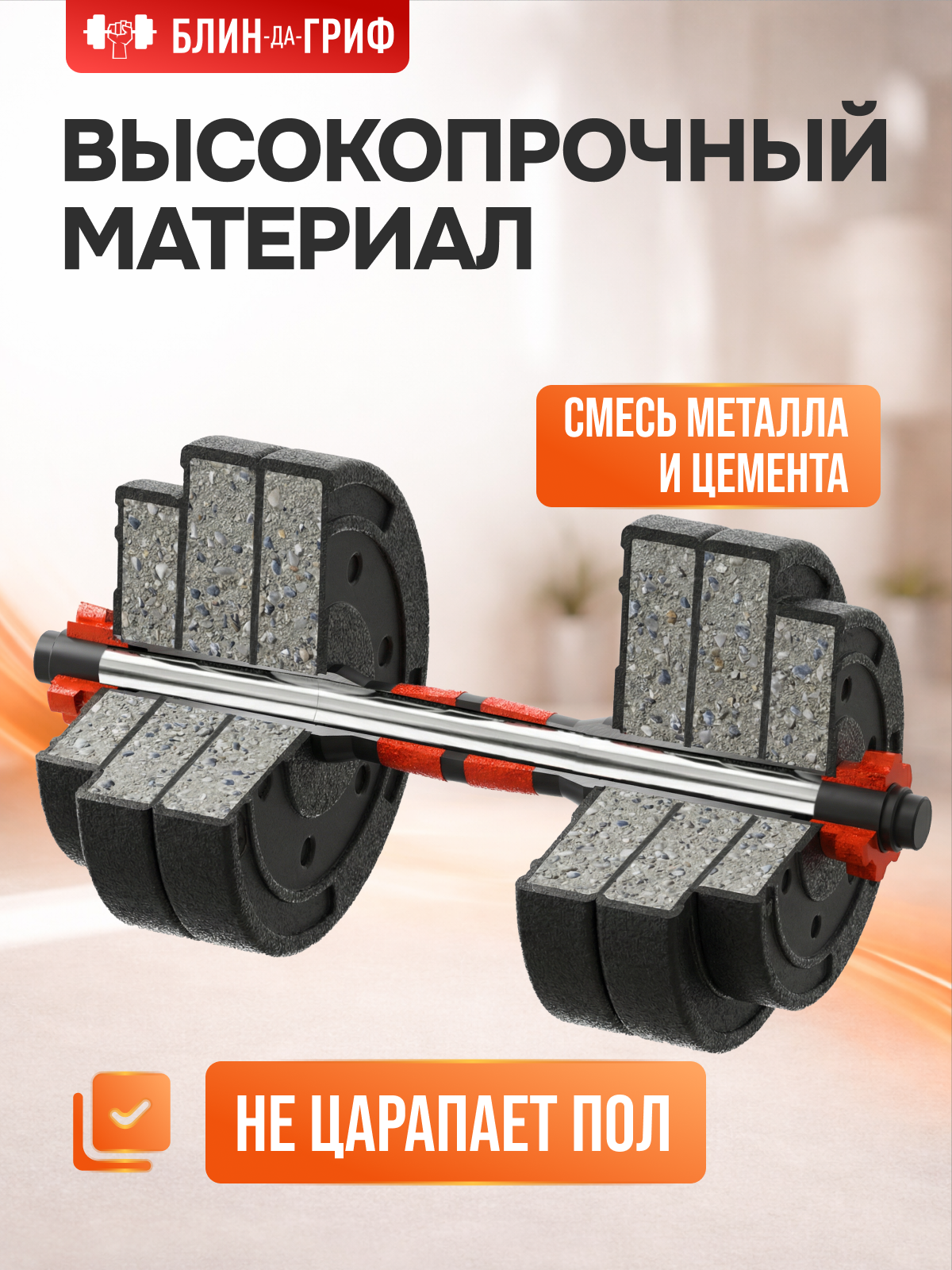Набор блинов с грифом БлинДаГриф Штанга 10кг - фото 8