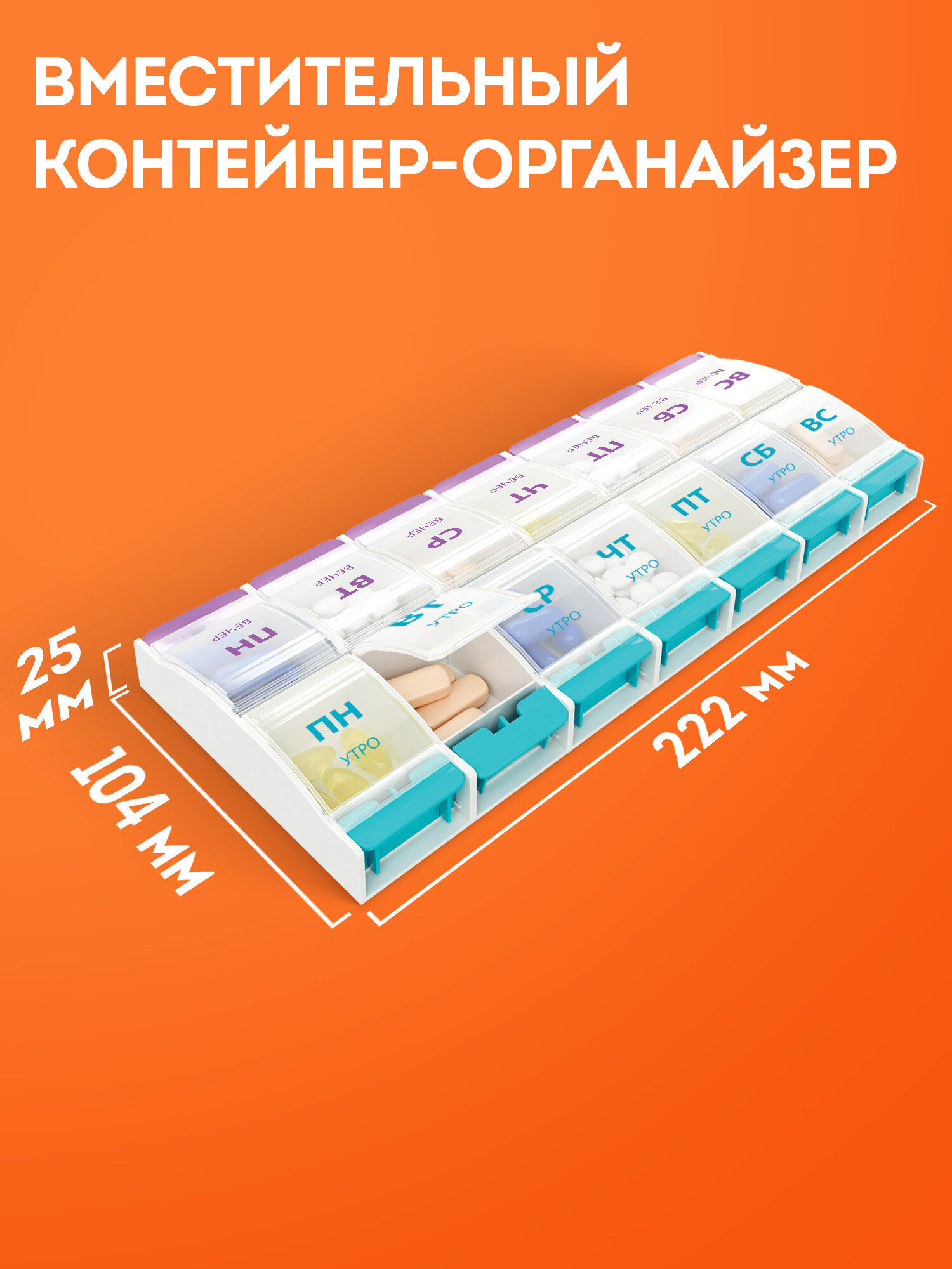 Таблетница на 7 дней DASWERK органайзер - фото 1