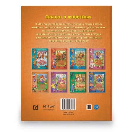 Книга ND PLAY Пушистая команда и вишня-невидимка